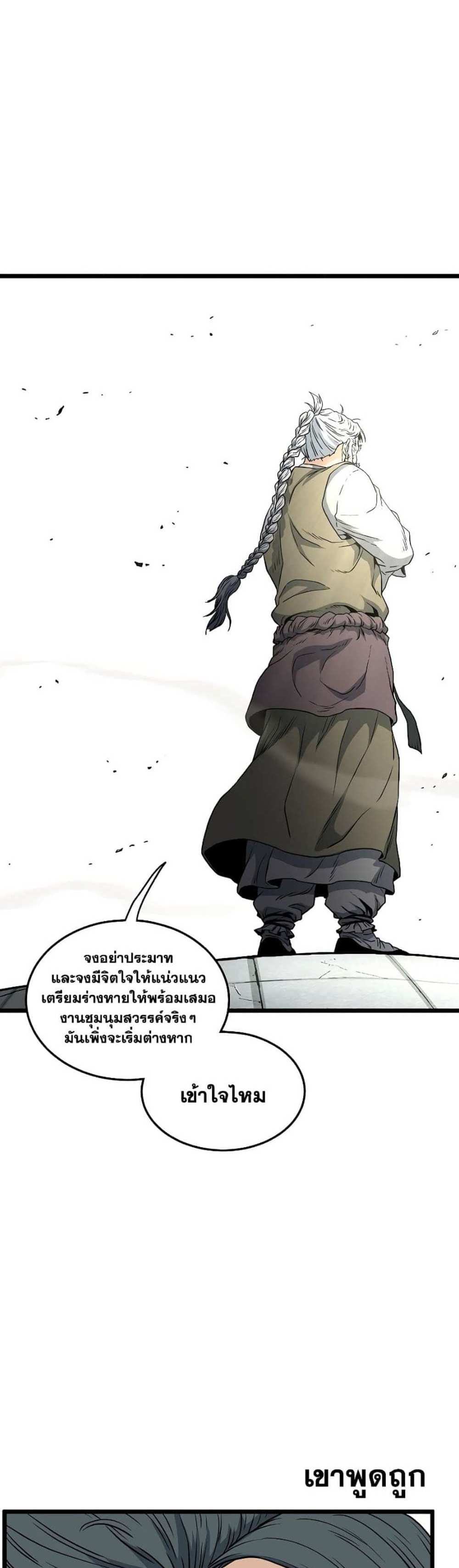 Murim Login แปลไทย