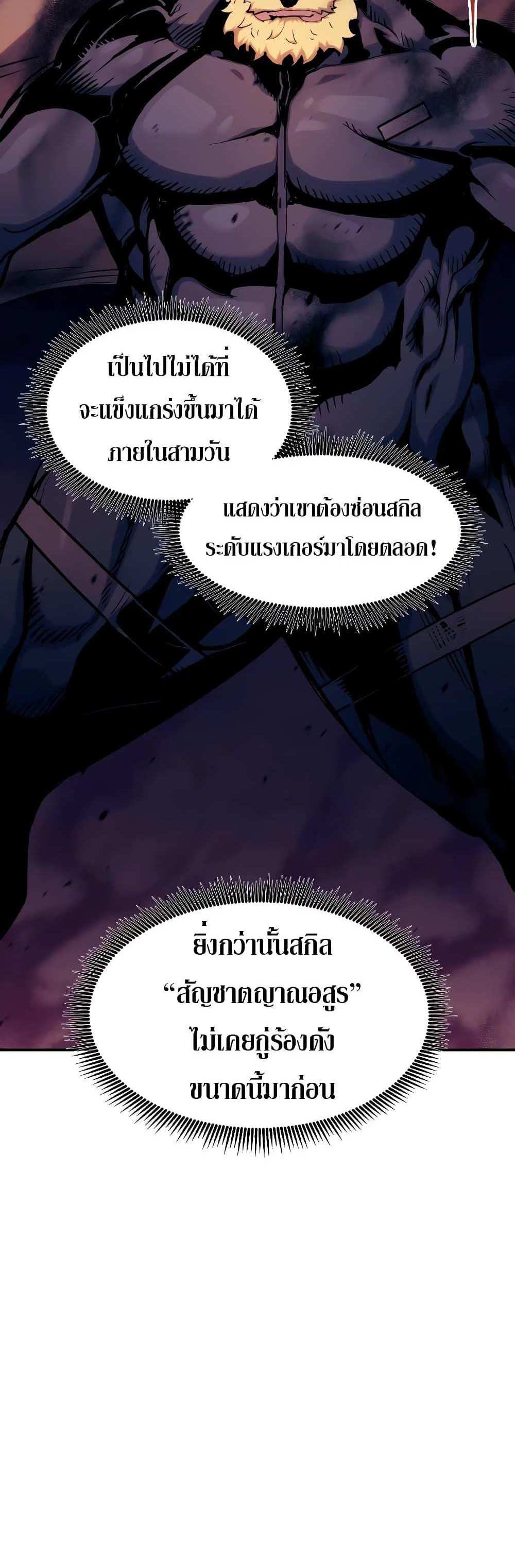 Return of the Broken Constellation แปลไทย