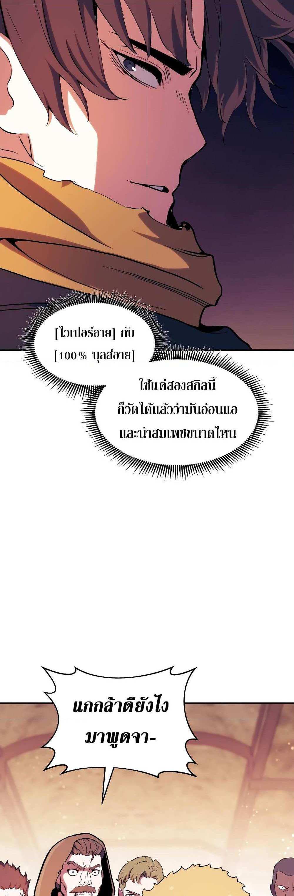 Return of the Broken Constellation แปลไทย