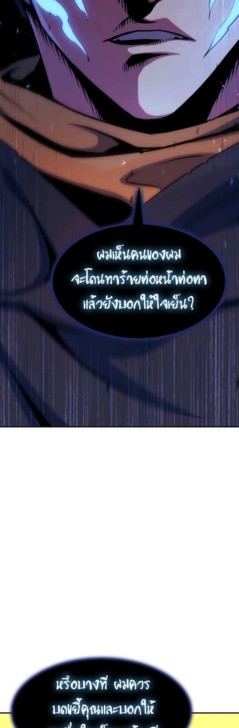 Return of the Broken Constellation แปลไทย