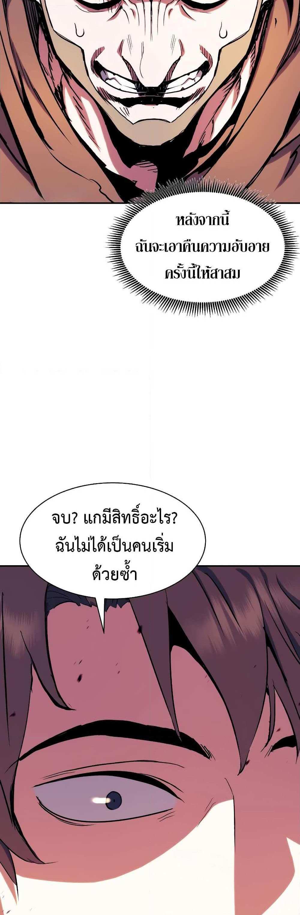 Return of the Broken Constellation แปลไทย