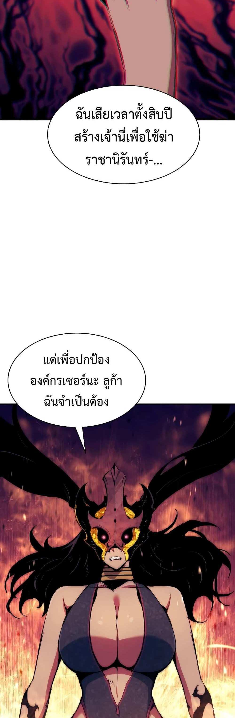 Return of the Broken Constellation แปลไทย