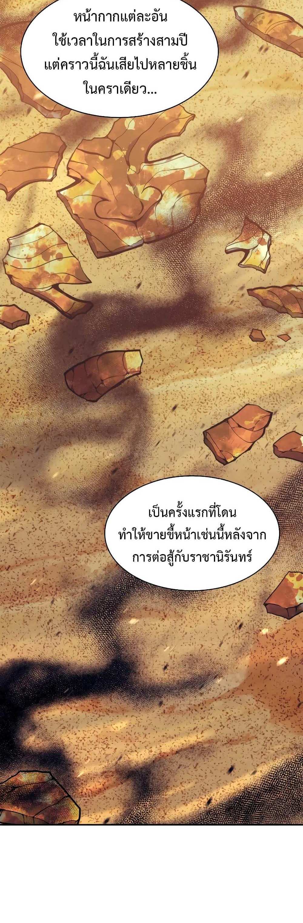 Return of the Broken Constellation แปลไทย