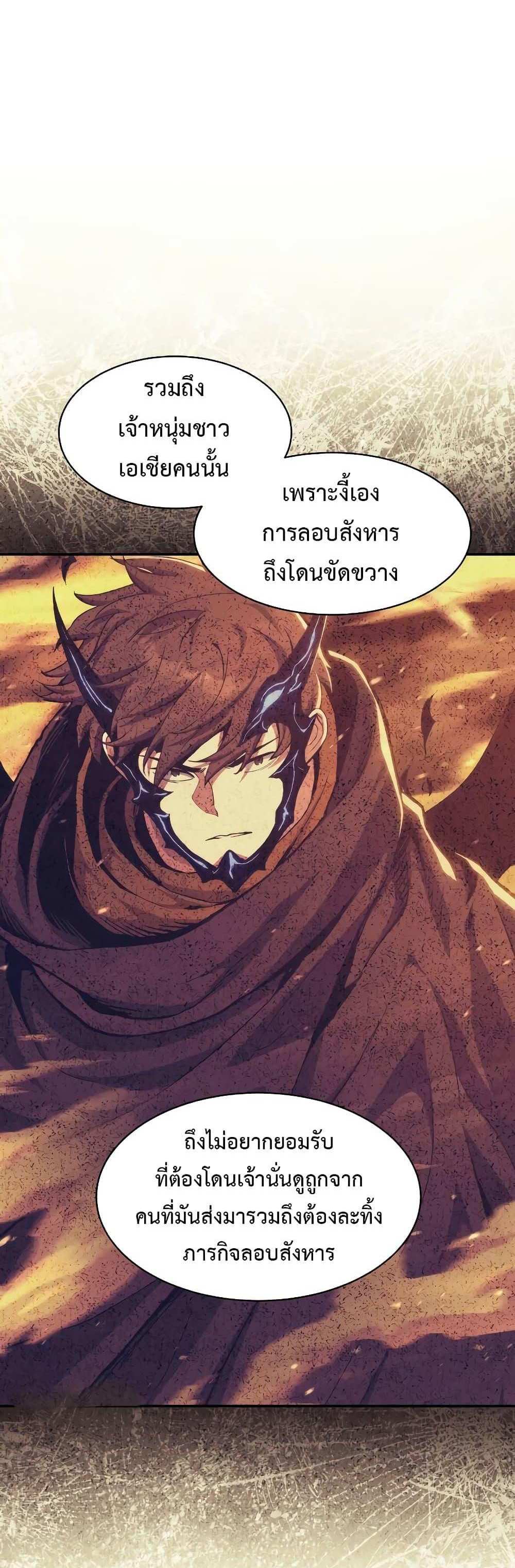 Return of the Broken Constellation แปลไทย