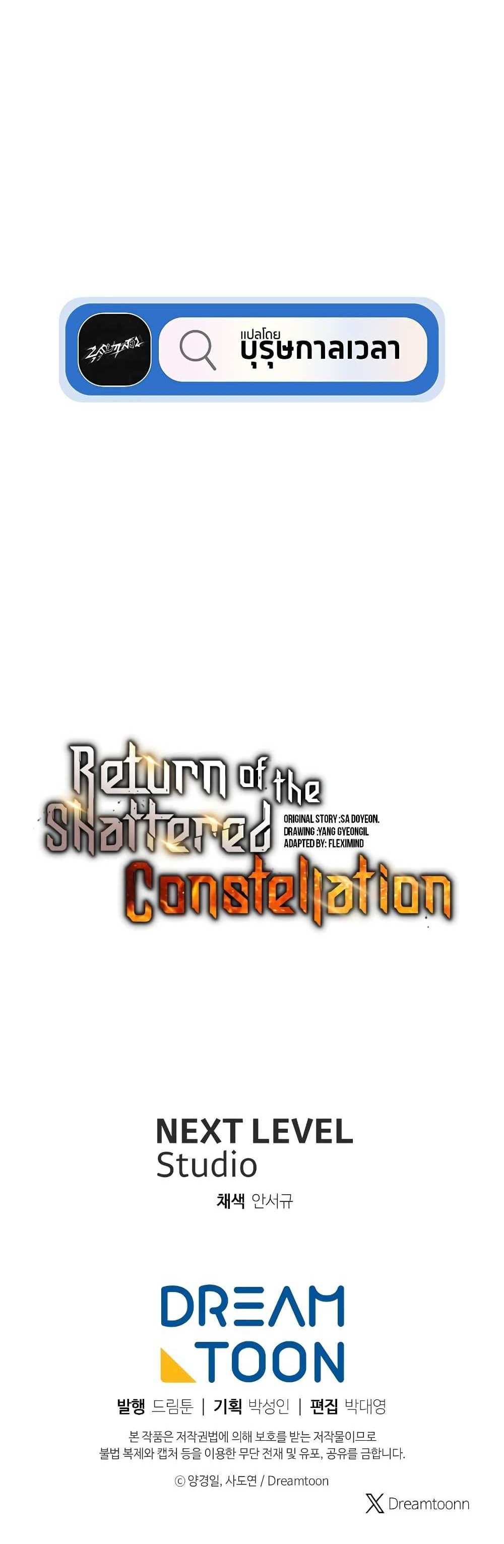 Return of the Broken Constellation แปลไทย