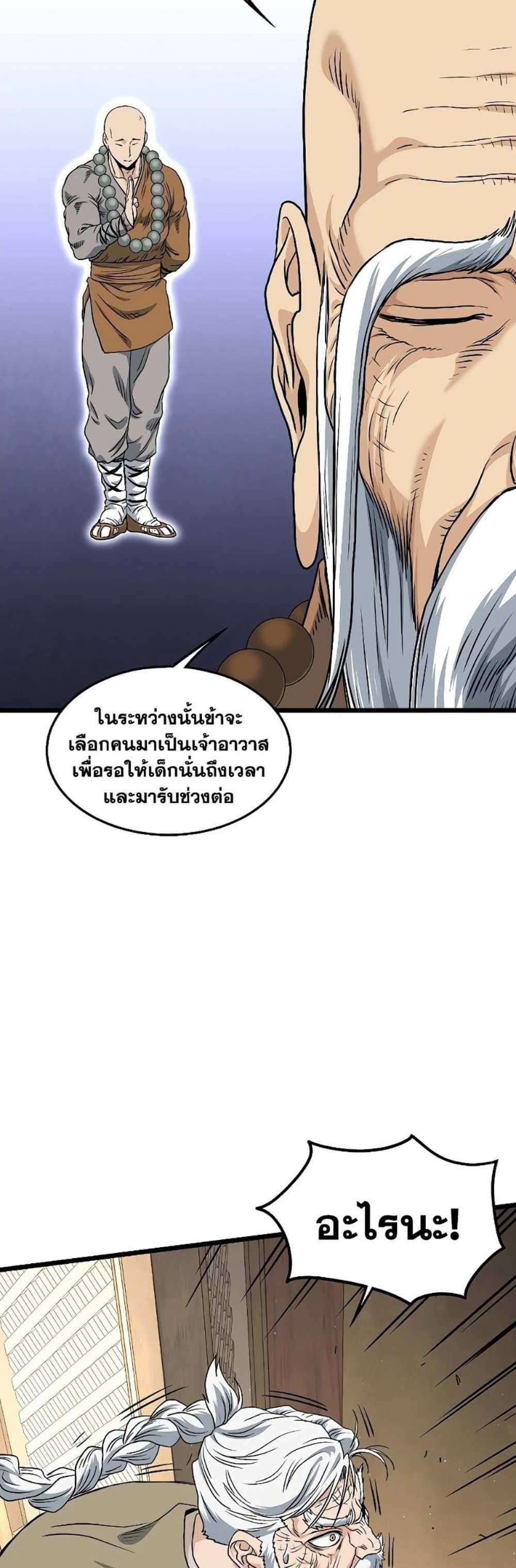 Murim Login แปลไทย