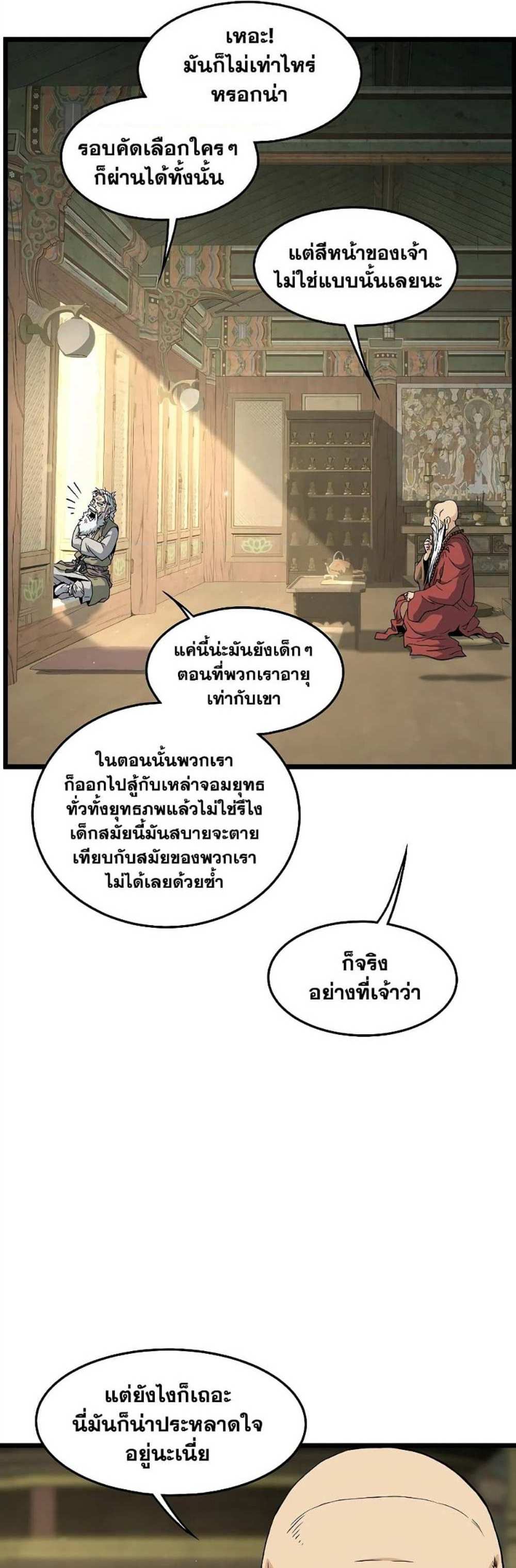 Murim Login แปลไทย