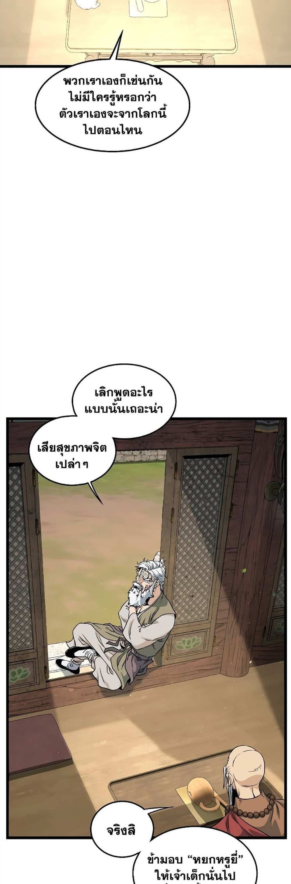 Murim Login แปลไทย