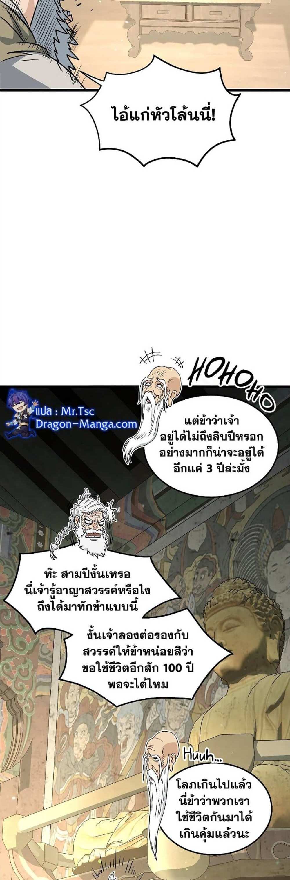 Murim Login แปลไทย