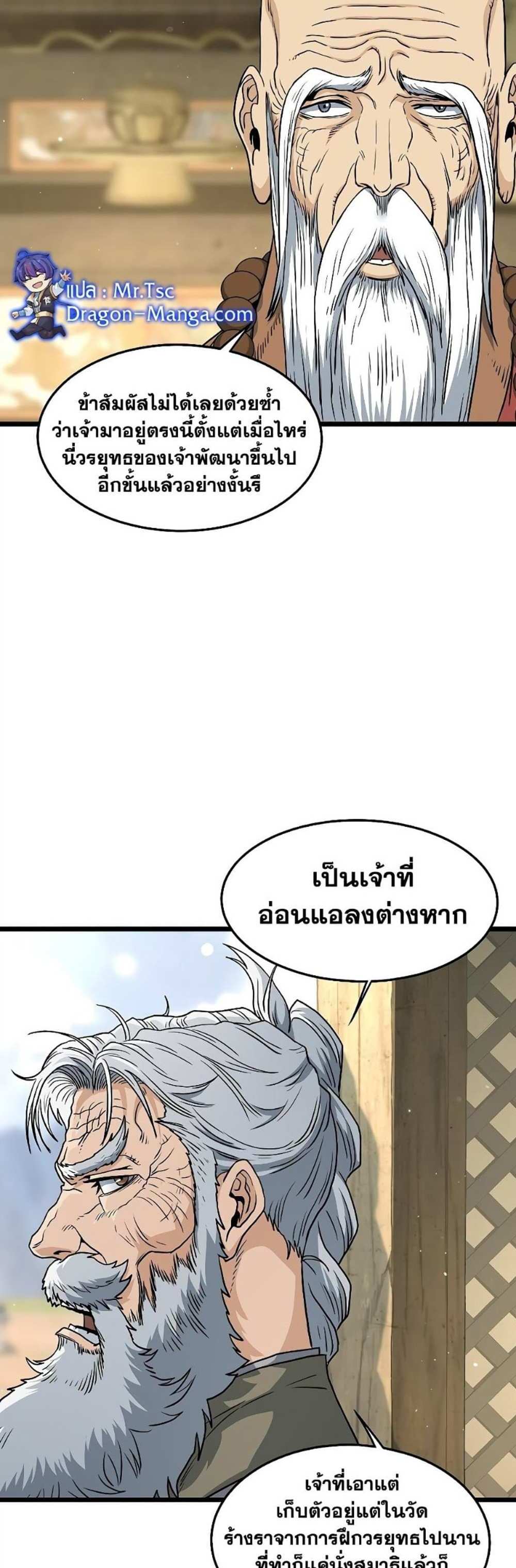 Murim Login แปลไทย