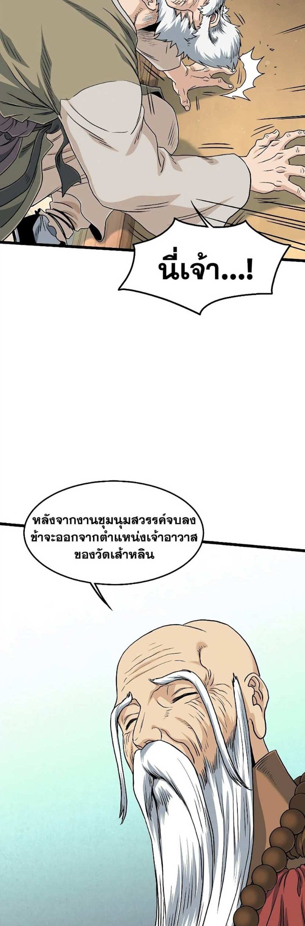 Murim Login แปลไทย