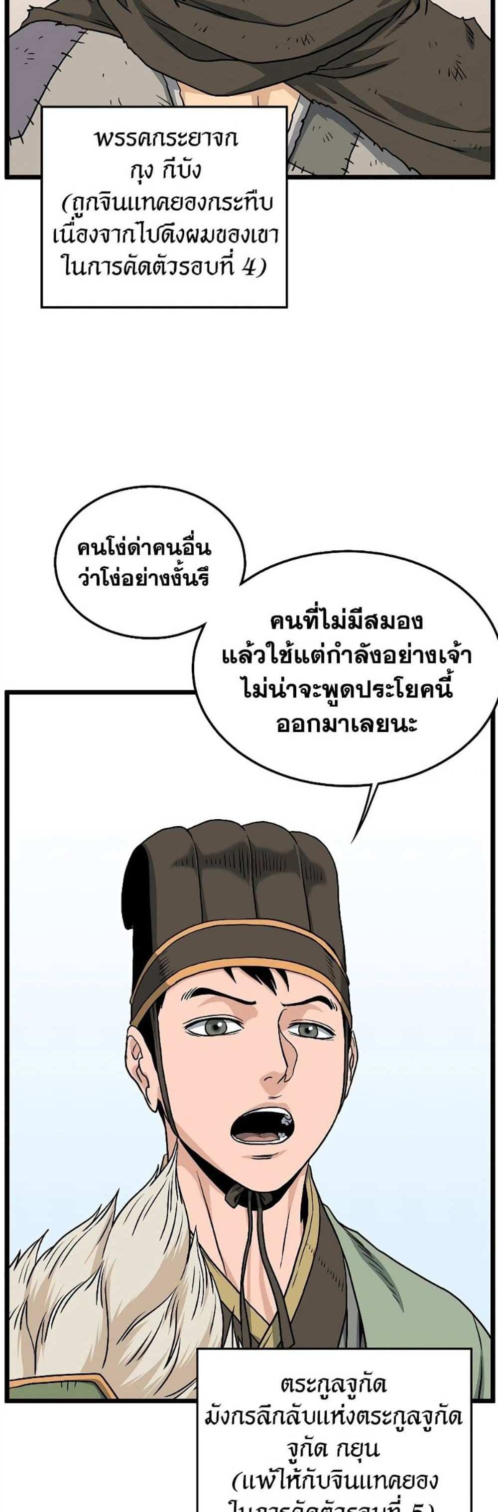 Murim Login แปลไทย