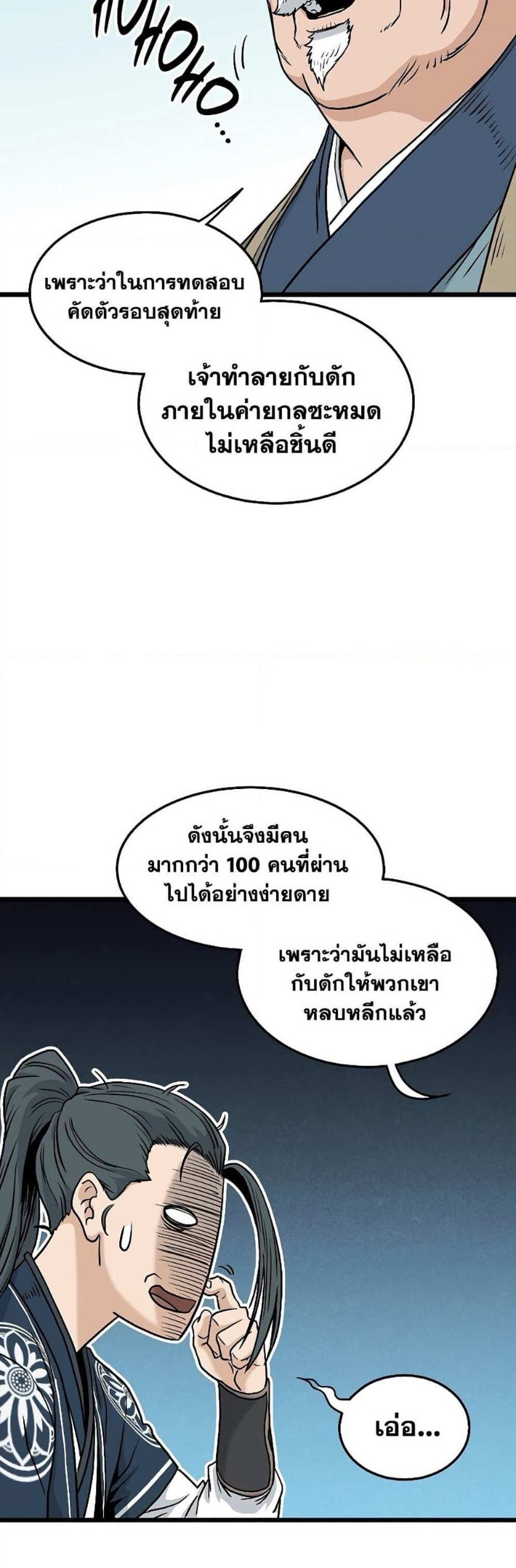 Murim Login แปลไทย