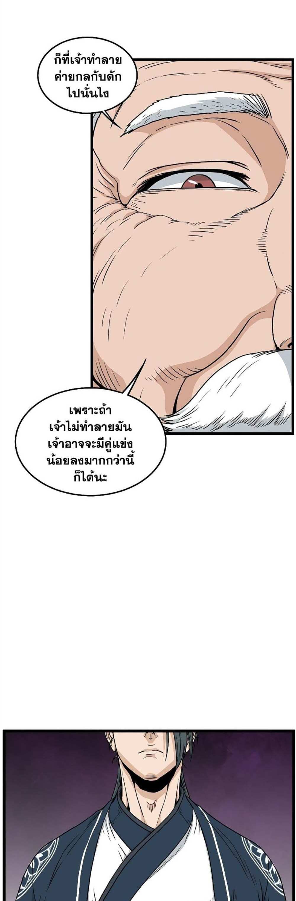 Murim Login แปลไทย