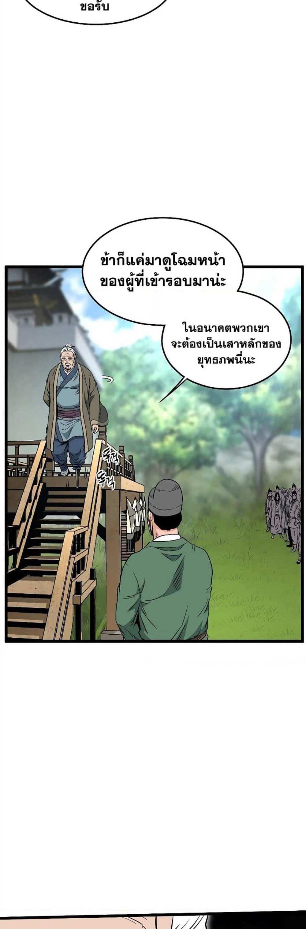 Murim Login แปลไทย