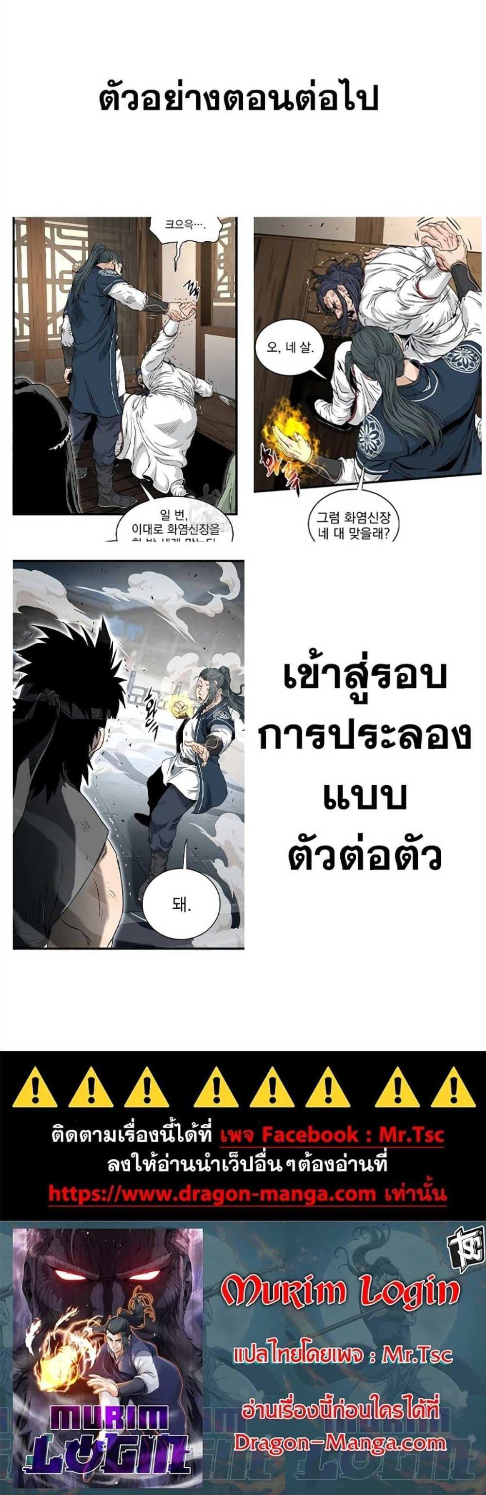 Murim Login แปลไทย