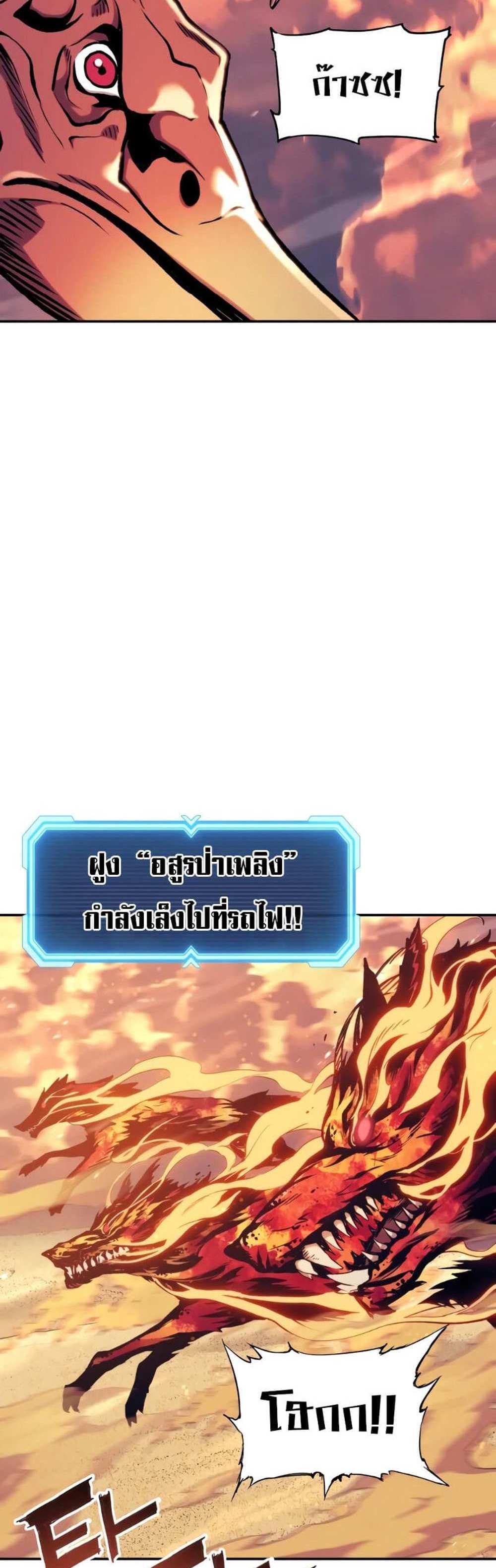 Return of the Broken Constellation แปลไทย