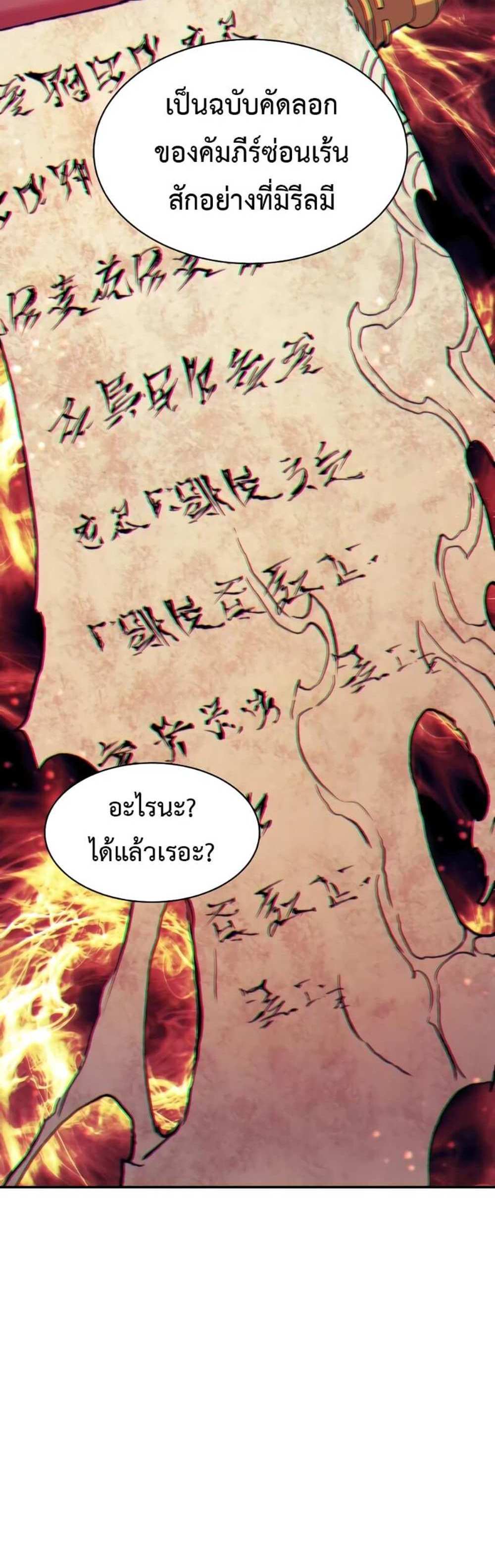 Return of the Broken Constellation แปลไทย