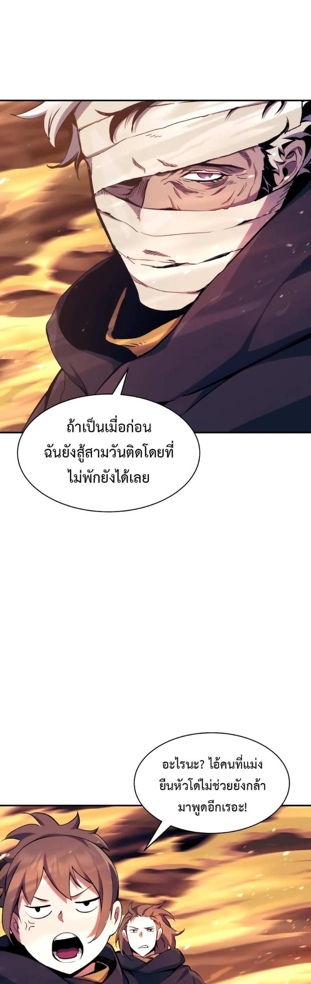 Return of the Broken Constellation แปลไทย