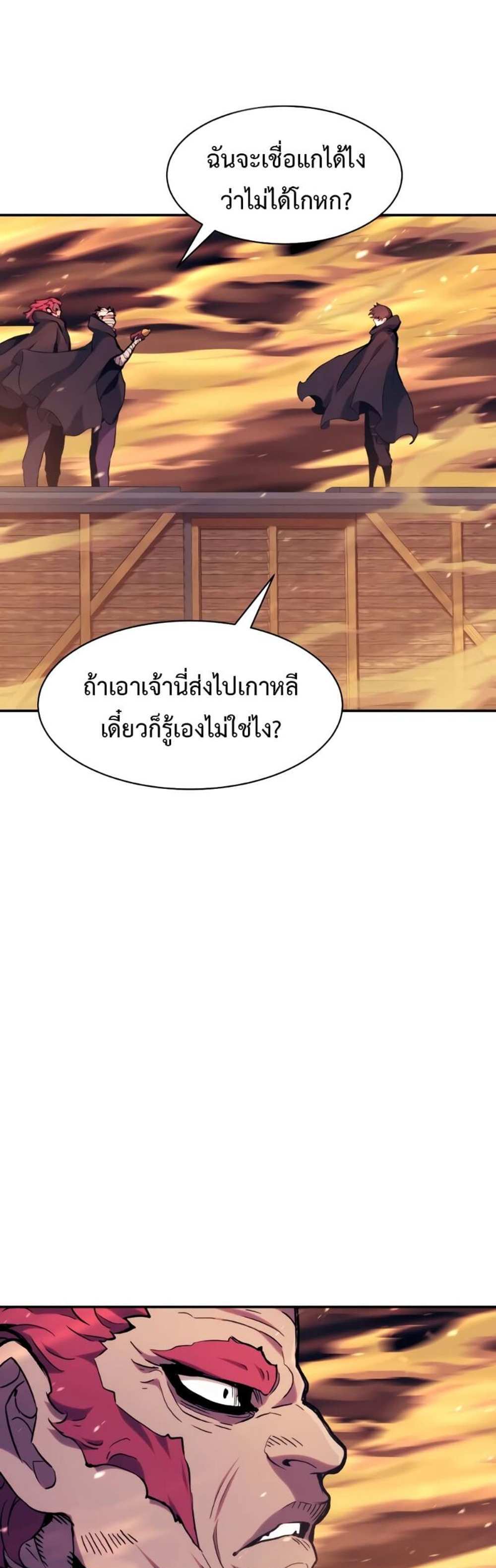 Return of the Broken Constellation แปลไทย