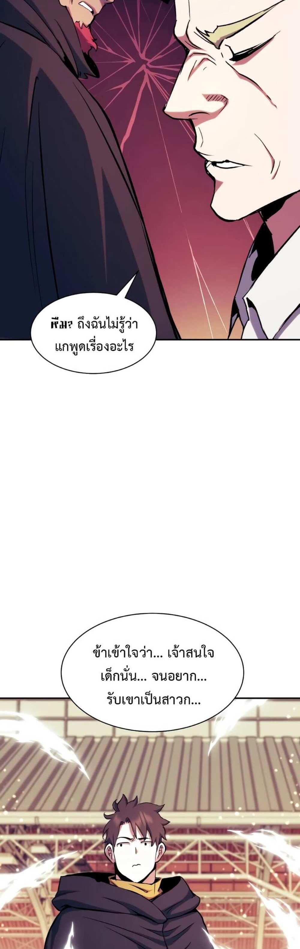 Return of the Broken Constellation แปลไทย