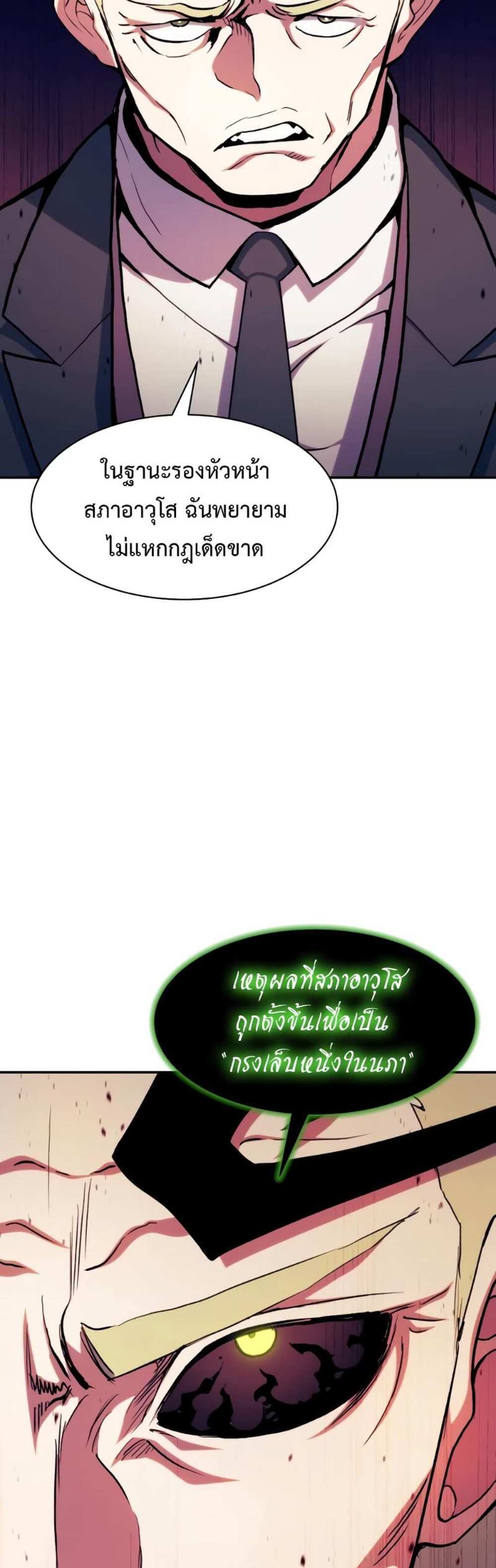 Return of the Broken Constellation แปลไทย