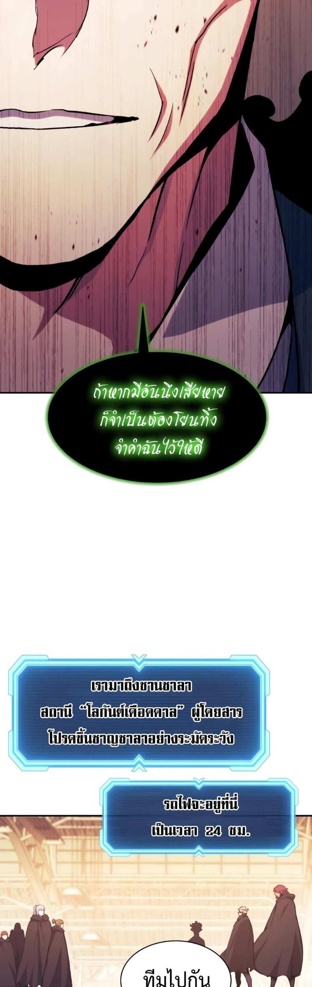 Return of the Broken Constellation แปลไทย