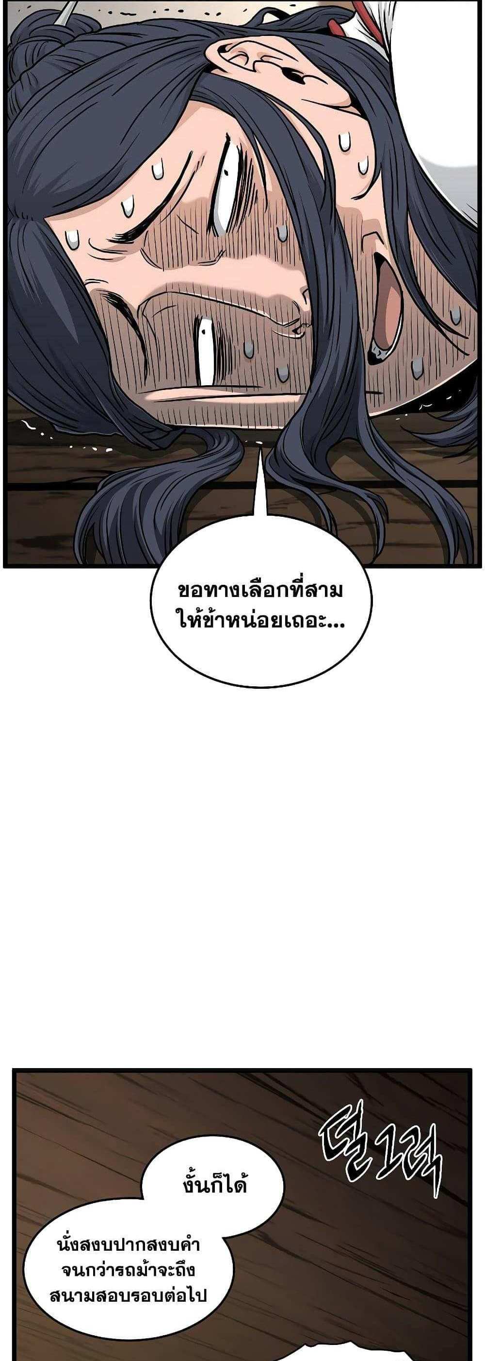 Murim Login แปลไทย