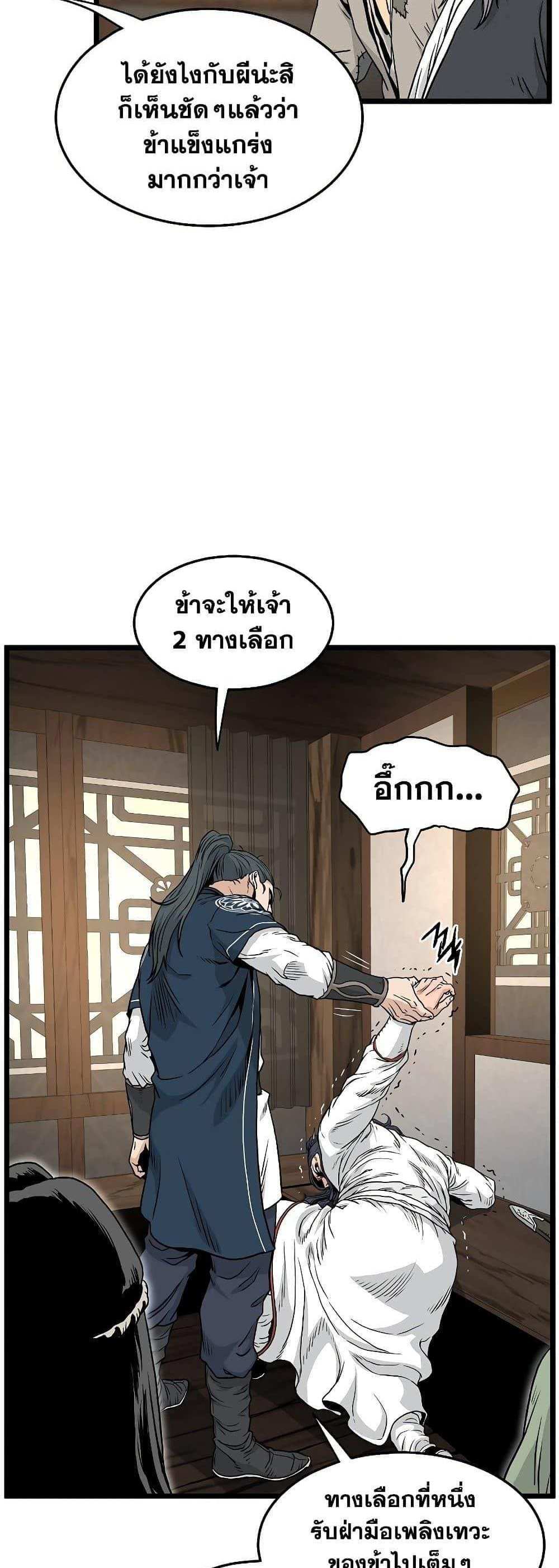 Murim Login แปลไทย