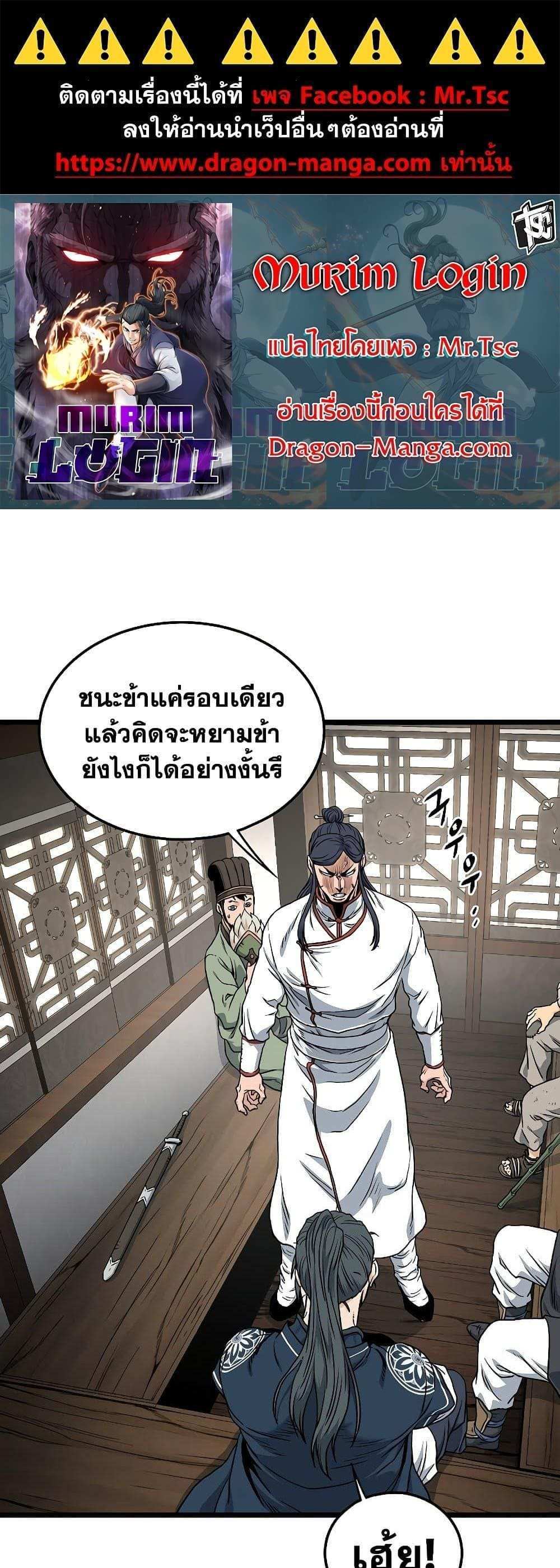 Murim Login แปลไทย