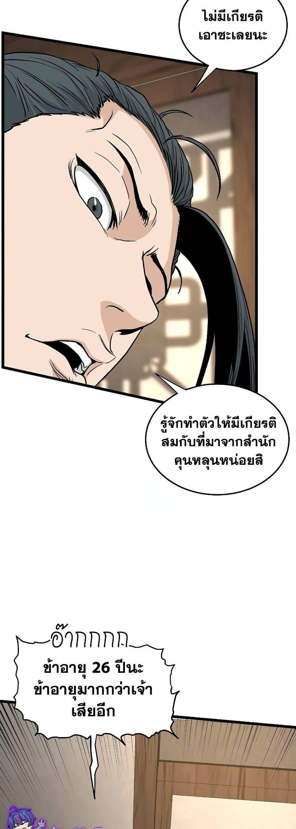 Murim Login แปลไทย