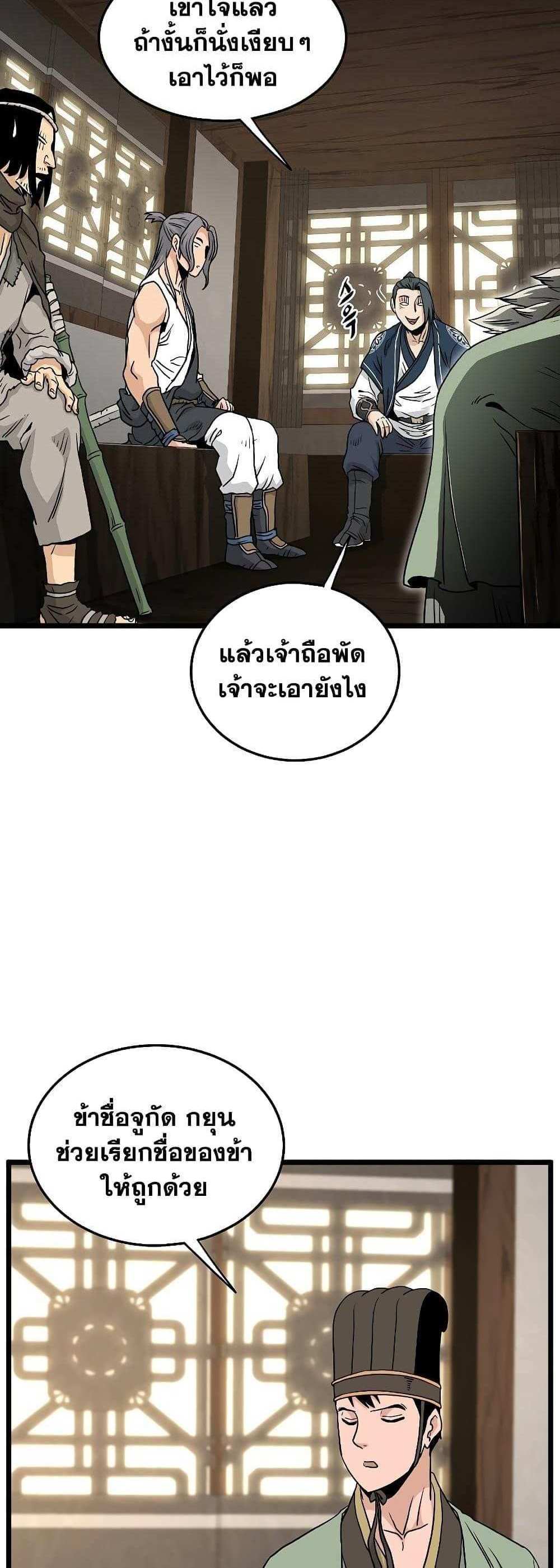 Murim Login แปลไทย