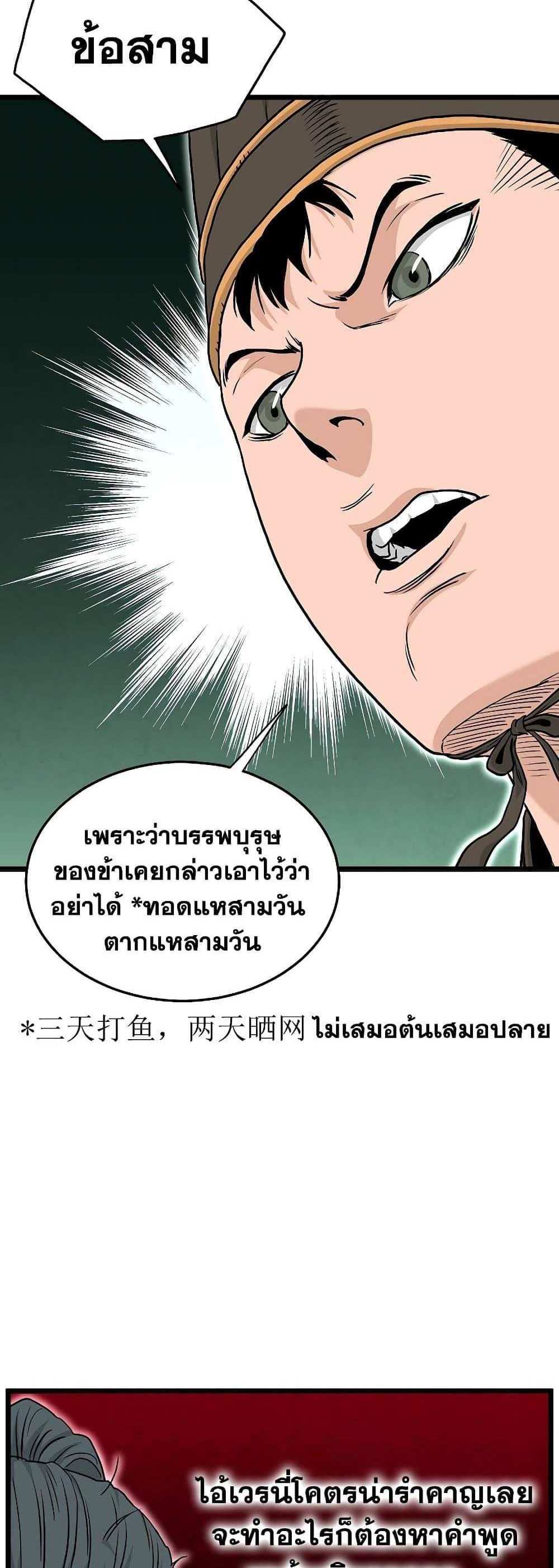 Murim Login แปลไทย