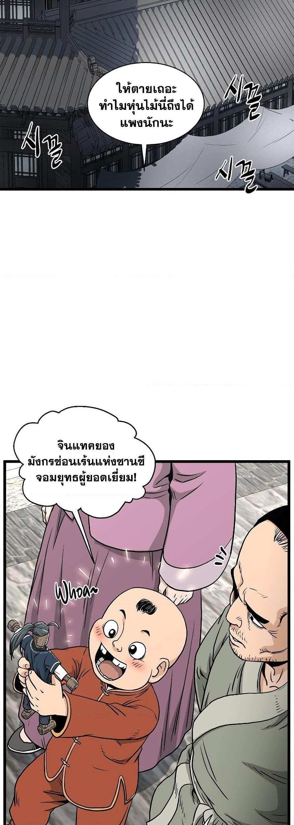 Murim Login แปลไทย