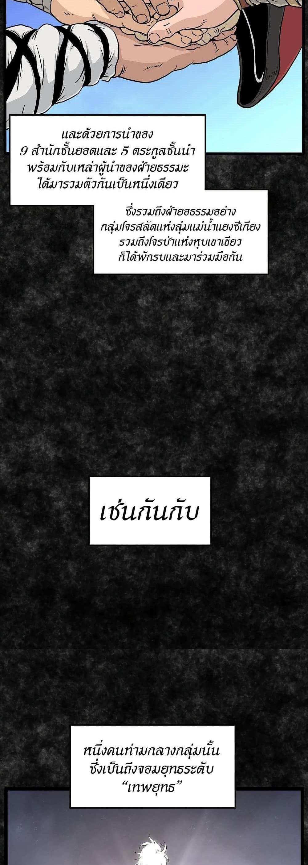 Murim Login แปลไทย