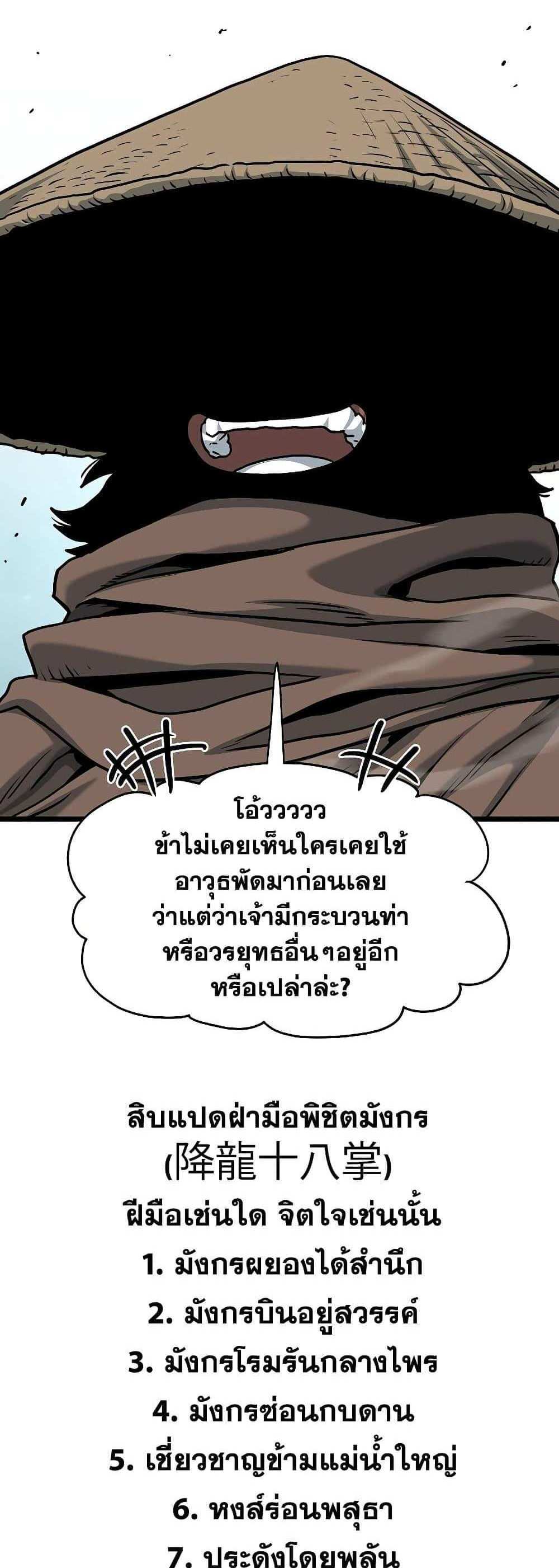 Murim Login แปลไทย