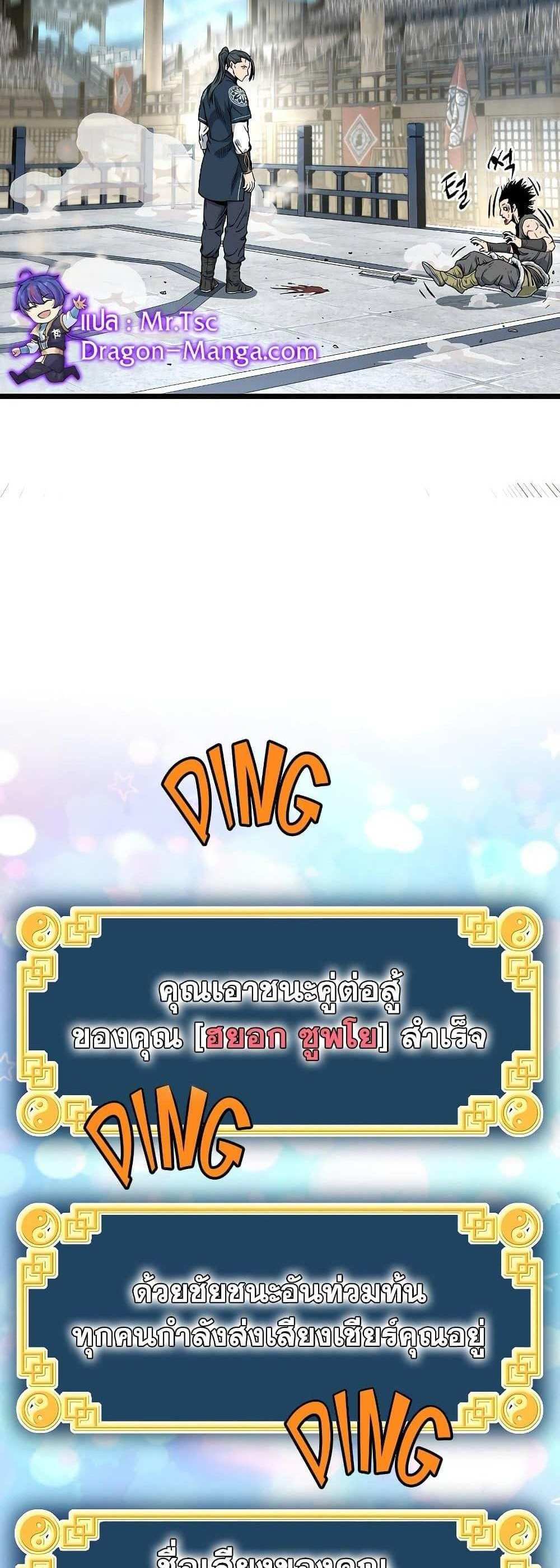 Murim Login แปลไทย