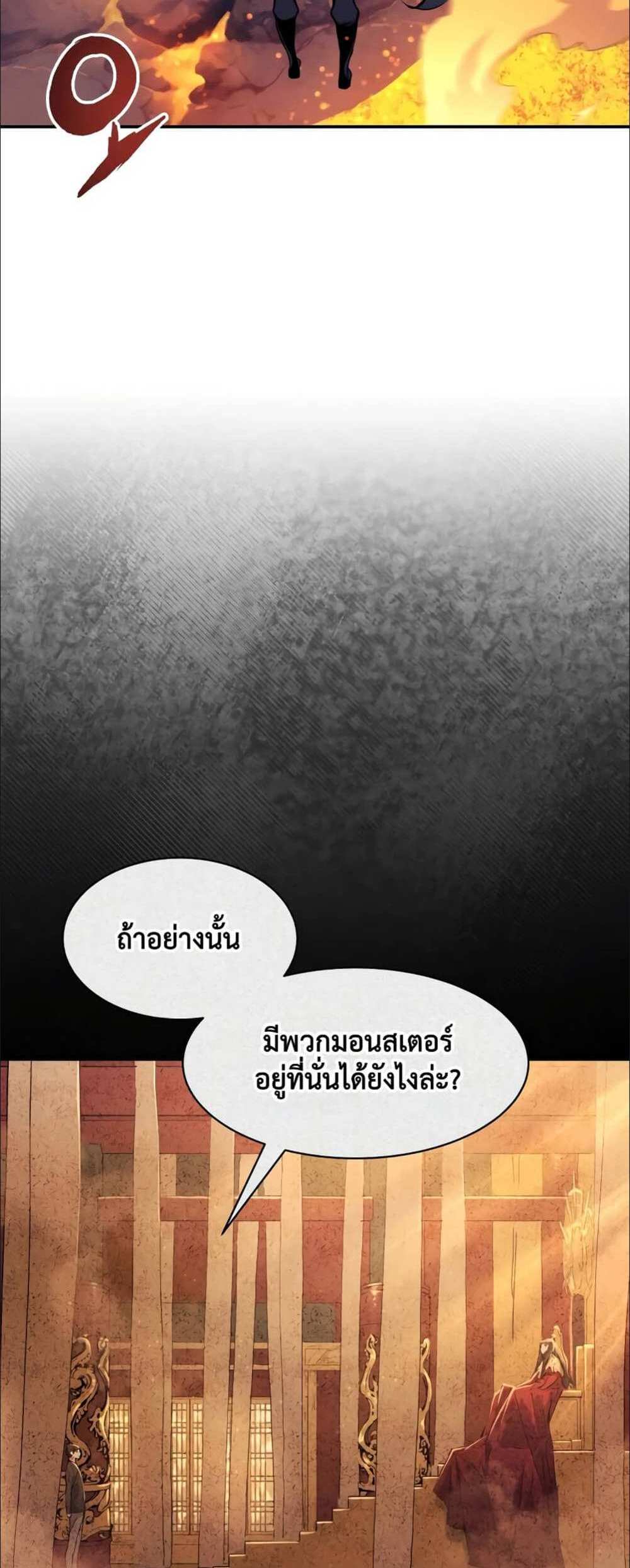 Return of the Broken Constellation แปลไทย