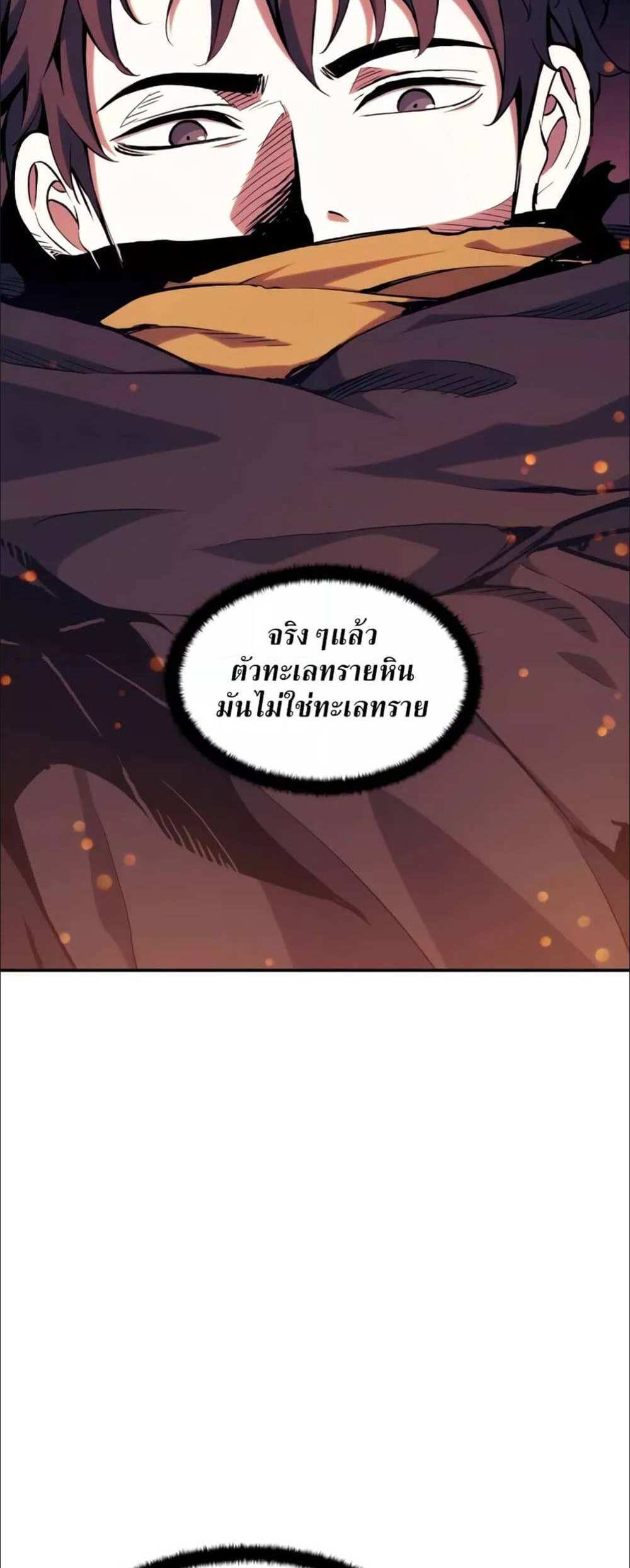 Return of the Broken Constellation แปลไทย