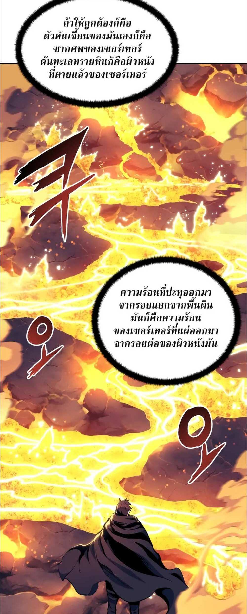 Return of the Broken Constellation แปลไทย