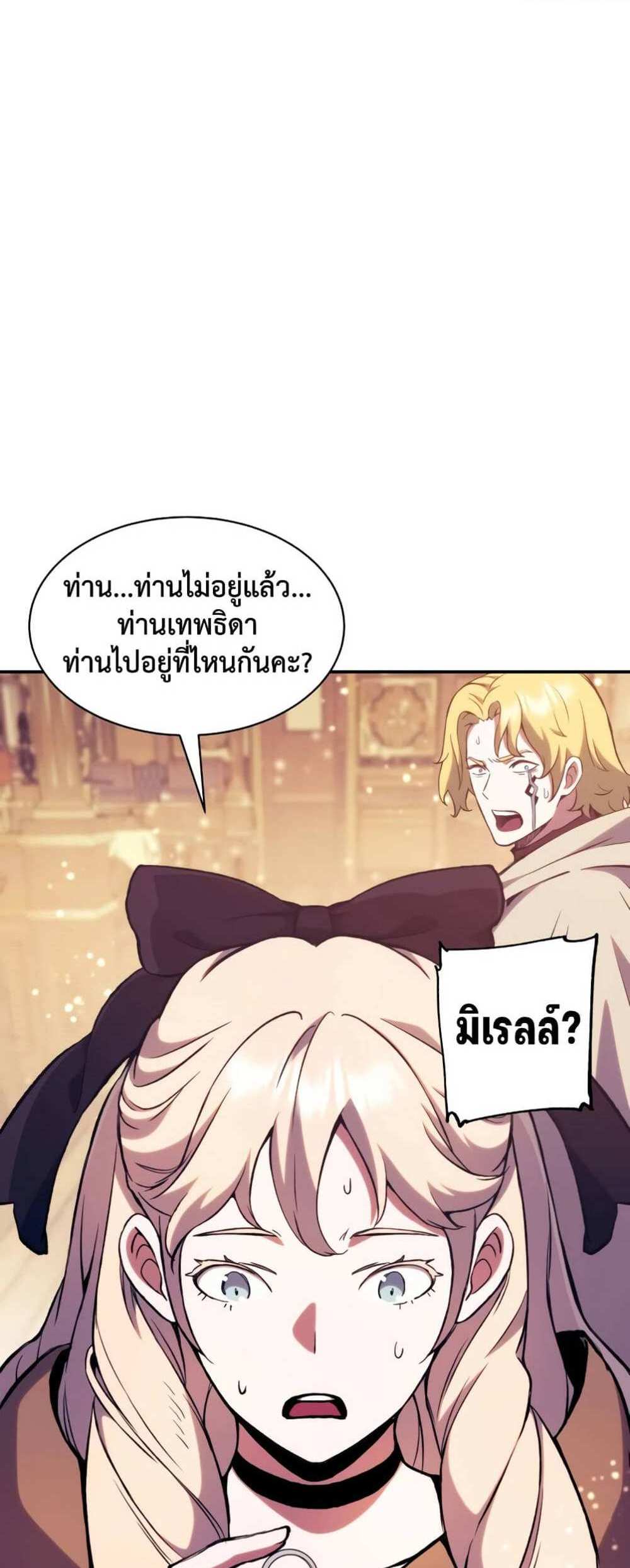 Return of the Broken Constellation แปลไทย