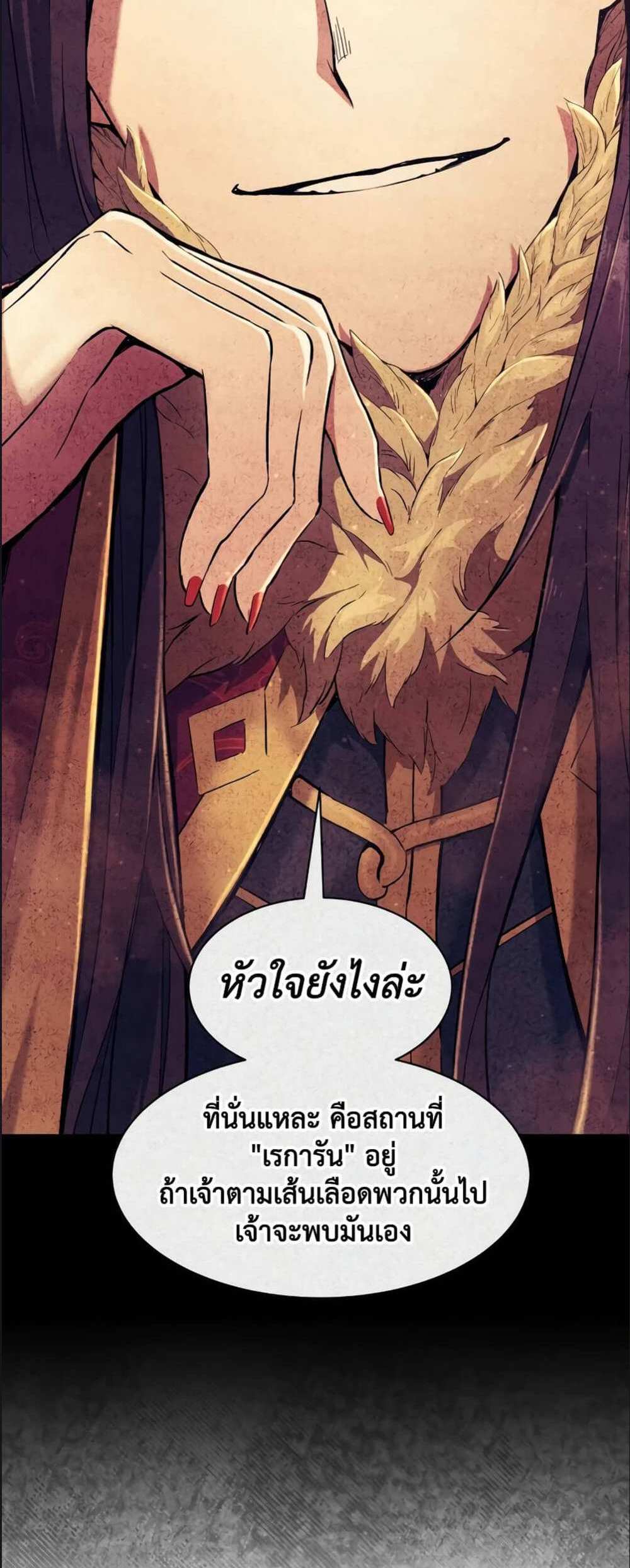 Return of the Broken Constellation แปลไทย