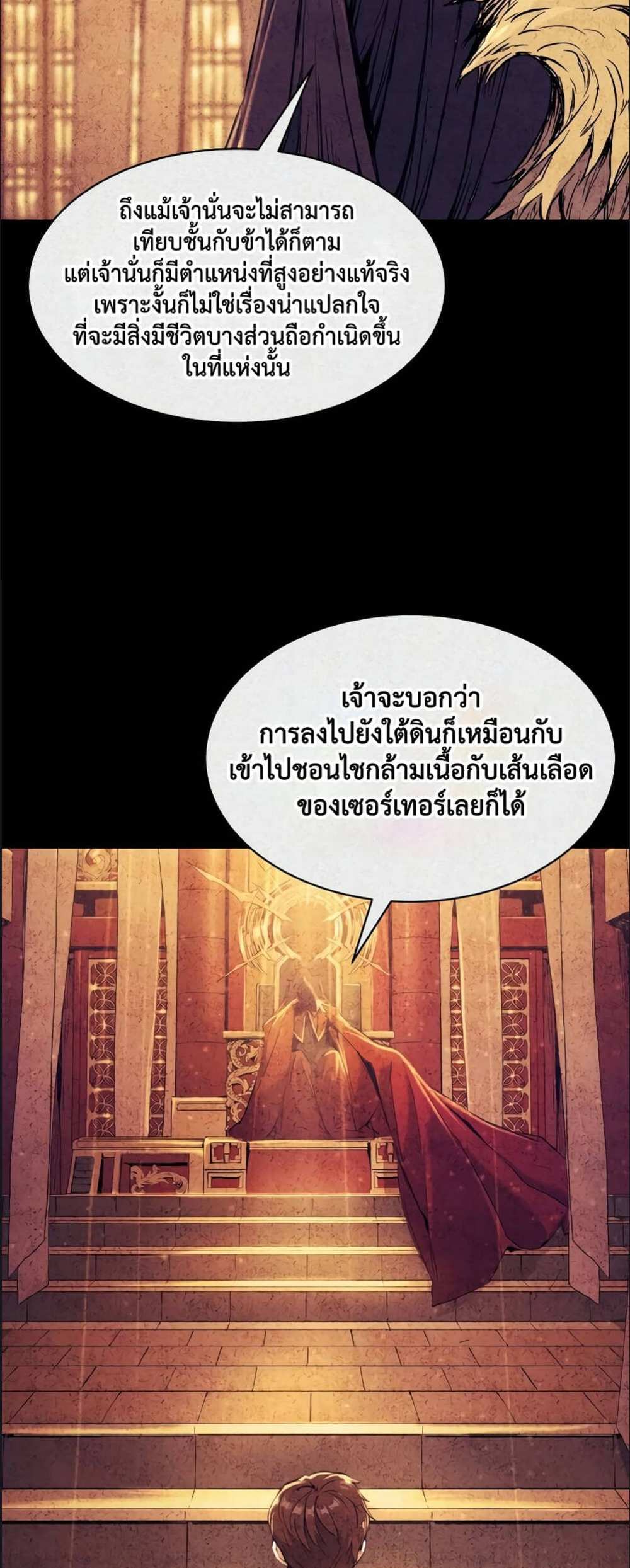 Return of the Broken Constellation แปลไทย