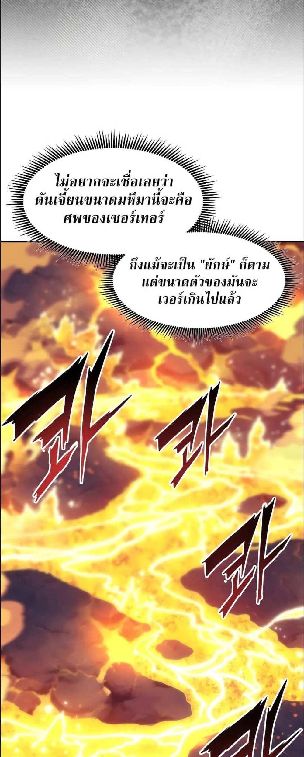 Return of the Broken Constellation แปลไทย