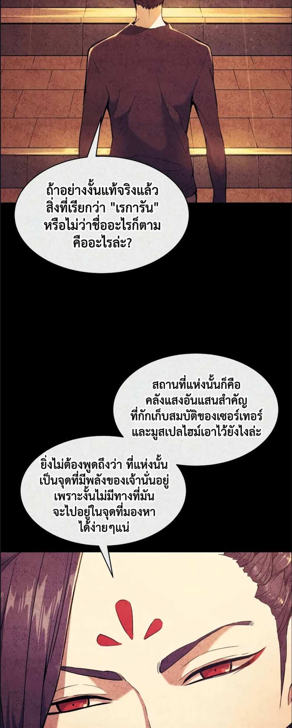 Return of the Broken Constellation แปลไทย