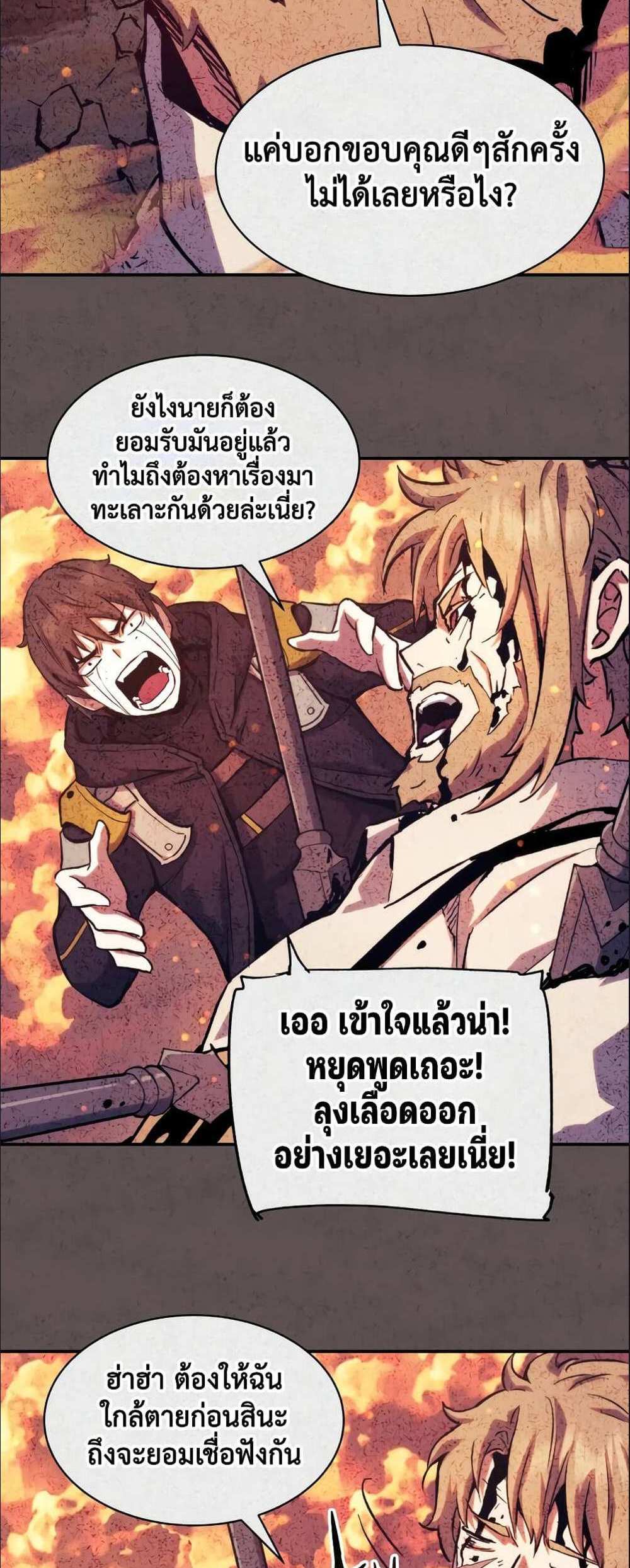 Return of the Broken Constellation แปลไทย