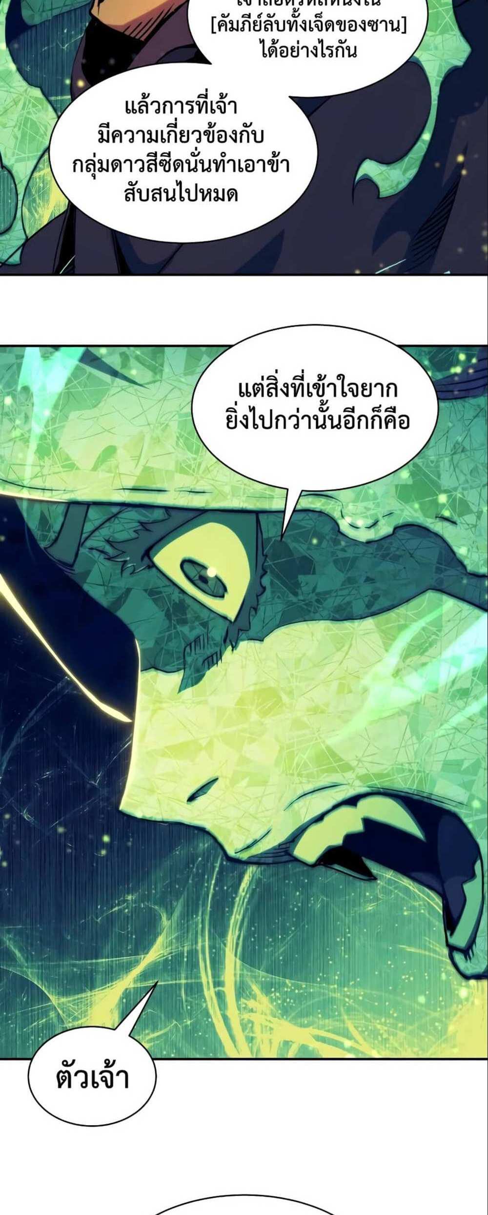 Return of the Broken Constellation แปลไทย