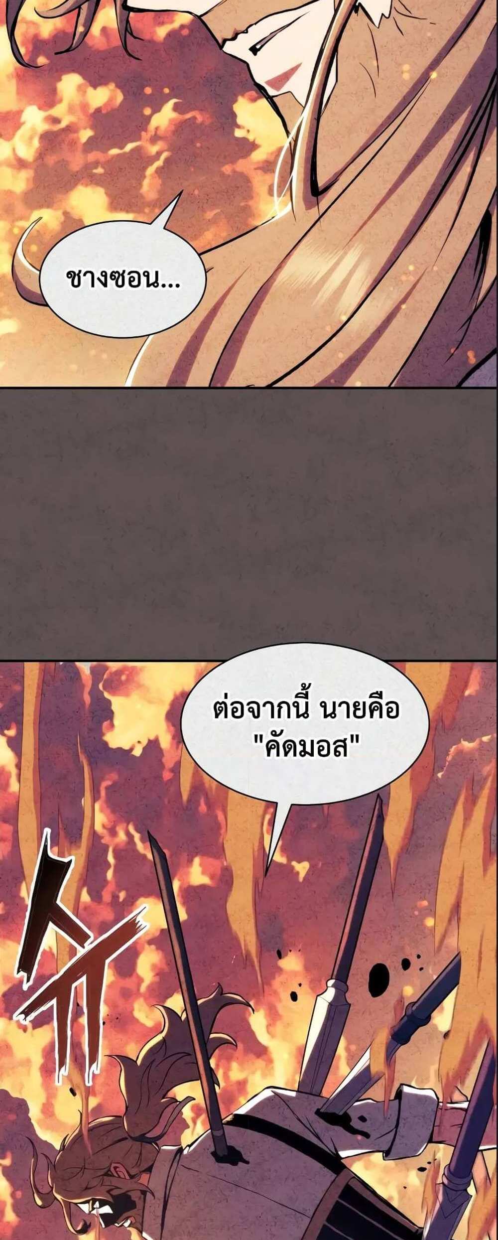 Return of the Broken Constellation แปลไทย