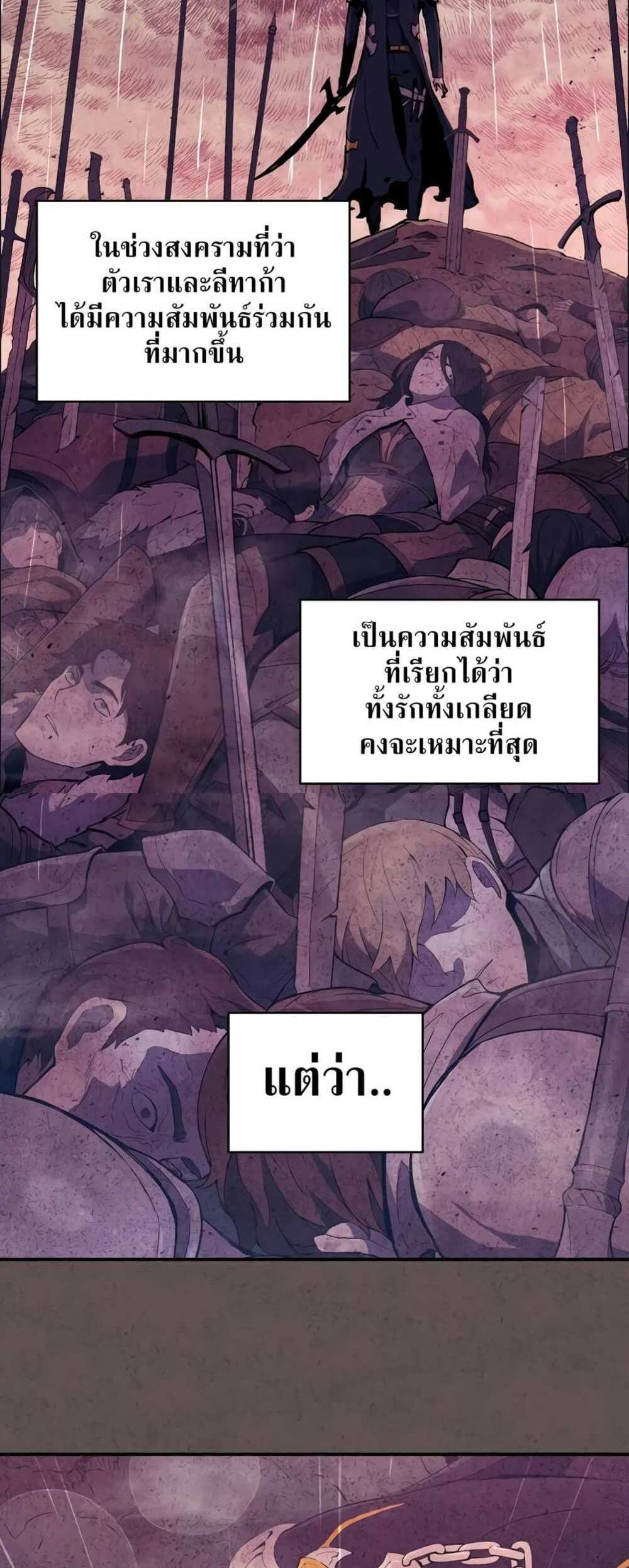 Return of the Broken Constellation แปลไทย