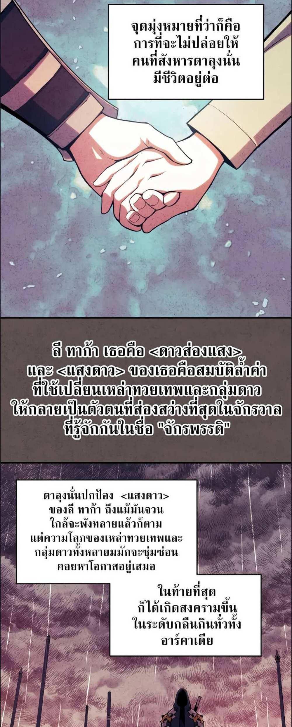 Return of the Broken Constellation แปลไทย